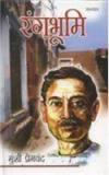 Rang Bhoomi By: Munshi Premchand