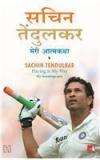 Sachin Tendulkar: Meri Atmakatha By: Majumdar Boria, Sachin Tendulkar