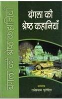 Bangla Ki Shreshth Kahaniyan By: Radhey Shyam Purohit, Radheyshyam Purohit