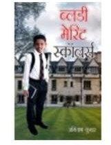 Bloody Merit Scholars By: Amitabh Kumar