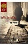 Kaanch Ke Aansoo By: Herta Muller, Namita Khare, Rajendra Dengle