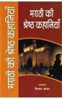 Marathi Ki Shreshth Kahaniyan By: Vjiya Bapat, Vijay Chauhan, Vijay Bapat