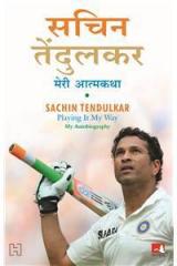 Sachin Tendulkar: Meri Atmakatha By: Majumdar Boria, Sachin Tendulkar