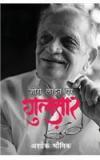 Zero Line Par Gulzar By: Ashok Bhowmick